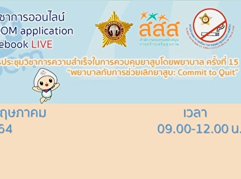 Lecturer at the College of Nursing and
Health Attended the 15th Academic on the
Success in Tobacco Control by Nurses