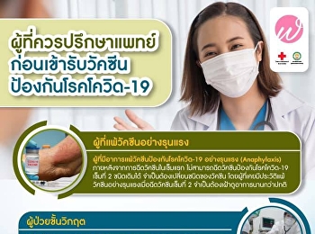 Consult your doctor before getting
vaccinated against COVID-19.