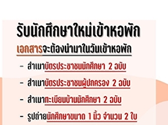 Student Residence of Suan Sunandha
Rajabhat University Samut Songkhram
Province Education Center