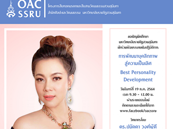 Invite students to participate in the
Suan Sunandha Heritage and Cultural
Heritage Project. in the format of
organizing a workshop on the topic of
