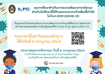 ประชาสัมพันธ์
การมอบทุนการศึกษาสำหรับการอบรมพัฒนาภาษาอังกฤษ

ที่จัดโดยสถาบันสร้างสรรค์และส่งเสริมการเรียนรู้ตลอดชีวิต
สำหรับนักศึกษาที่ได้รับผลกระทบจากสถานการณ์การแพร่ระบาดของโรคติดเชื้อไวรัสโคโรนา
2019