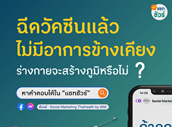 ถ้าคุณ..กำลังมีข้อสงสัยเหล่านี้
แล้วไม่รู้จะถามใคร
รวมทั้งไม่มั่นใจว่าจะได้รับคำตอบที่ถูกต้องหรือเปล่า