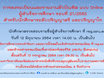 Registration and reporting for graduates
to receive important educational
documents Academic year 2020 round
21/2020 for bachelor's and master's
degree students at reg.ssru.ac.th