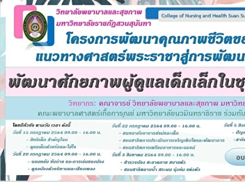 College of Nursing and Health Suan
Sunandha Rajabhat University organized
the 