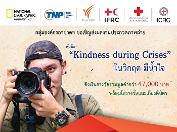 Red Cross Organization Invitation to
submit a photo contest