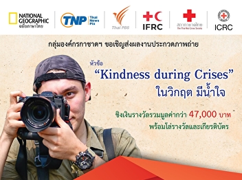 Red Cross Organization Invitation to
submit a photo contest
