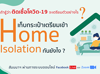 ThaiHealth Academy invites you to join
the online seminar.