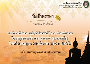 Invite students code 62-64 to join the
activity. On the day of the Buddhist
Lent by attending to watch LIVE