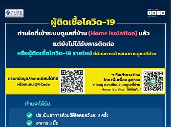 Covid-19 infected people Anyone who has
logged into the Home Isolation system
but has not been contacted or infected
with COVID-19 New people who want to
enter the home care system