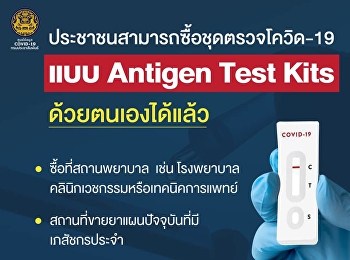 People can buy COVID-19 testing kits.
Antigen Test Kits can now be done
manually.