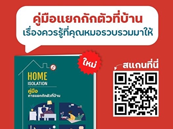 Home isolation manual