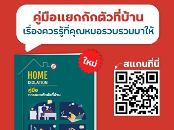Home isolation manual