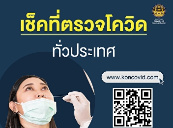 CDC in collaboration with Tech for
Thailand team Create a website for
searching for Covid testing locations in
Thailand or in Bangkok.