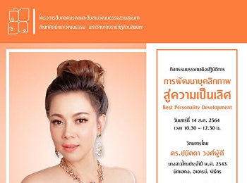 Invite students to participate in the
Suan Sunandha Heritage and Cultural
Heritage Project.