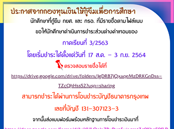 Students borrowing from the KU and Sor.
with the names in the attached file. Ask
students to pay the difference in
tuition fees. Semester 3/2020