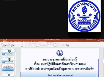 attend a learning exchange meeting
Guidelines for teaching rational use of
medicine in the Bachelor of Nursing
program via Application Zoom meeting and
Facebook live