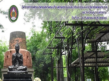 The Development of Moral and Ethical
Characteristics of the Nursing
Profession for First Year Bachelor of
Nursing Students (Code 63)