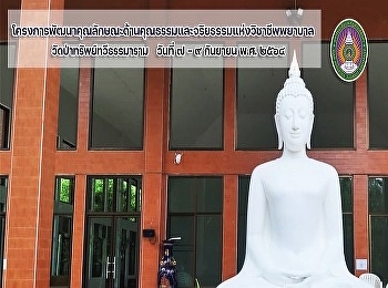 The Development of Moral and Ethical
Characteristics of the Nursing
Profession (online) for 2nd year B.Ed.
Nursing Students