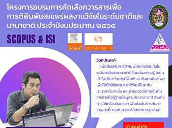 Invitation to participate in the
training program for selecting journals
for publication of research results at
national and international levels Fiscal
Year 2021