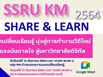 Invitation to join SSRU KM
SHARE&LEARN2564 share learning Aiming
for a new way of working