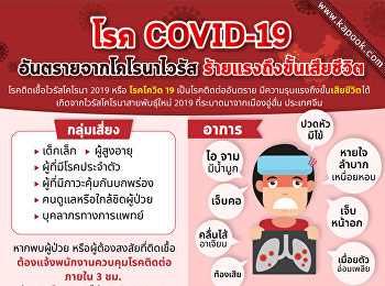 COVID-19 is a deadly disease
