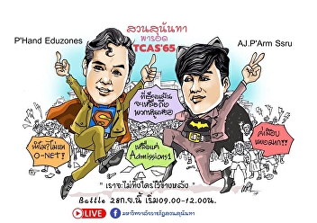 We must survive together! Suan Sunandha
