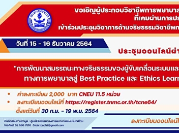 Inviting nursing and midwifery
practitioners The 7th Annual Academic
Conference on Ethics in Nursing
Professions