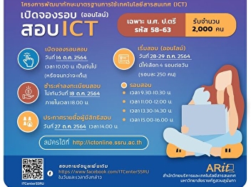 Online ict exam round, October round.
Open for reservation at 10 o'clock.
**(Only for undergraduate students, code
58-63 only)**