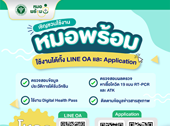 เชิญชวนทุกท่านได้รับการฉีดวัคซีนแล้ว
สมัครใช้งาน 
