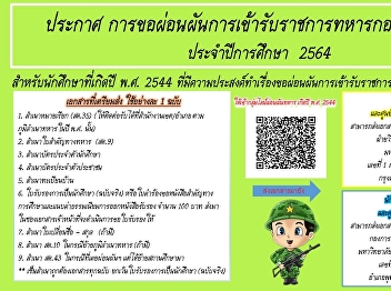 Announcement of the request for a waiver
from the active duty military service
Academic year 2021 for students born in
2001