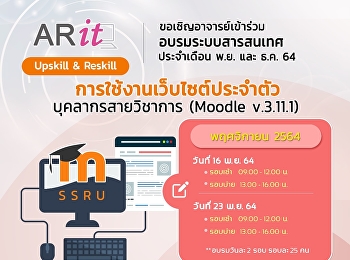 สำนักวิทยบริการและเทคโนโลยีสารสนเทศ
จัดอบรมการใช้งานเว็บไซต์ประจำตัว Moodle
ให้กับบุคลากรสายวิชาการ ประจำเดือน
พฤศจิกายน และ ธันวาคม