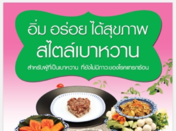 free giveaway The book “Full, delicious,
healthy, diabetic style.
