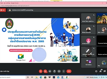 Meeting to clarify knowledge management
(KM) operation guidelines for academic
support personnel Fiscal Year 2022