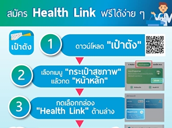 Health Link Project to link patient
health information between participating
hospitals allowing the doctor to access
the information about the treatment
history more convenient You can now sign
up for Health Link through the
application 