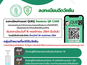 It's open now. Register for vaccination
against Covid 19 via the QueQ app.