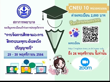 The Nursing Council invites those who
are interested to register for the
conference. Management of education and
training at all levels after a
bachelor's degree” 29 - 30 November 2021