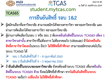 Confirmation of TCAS65 eligibility
rounds 1&2