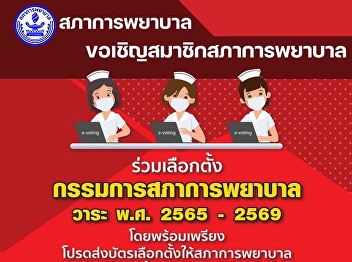 Invite members of the Nursing Council to
elect members of the Nursing Council,
term 2022 - 2026