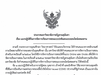Announcement of Suan Sunandha Rajabhat
University on Practice Guidelines for
Teaching and Learning Blended Online and
Regular