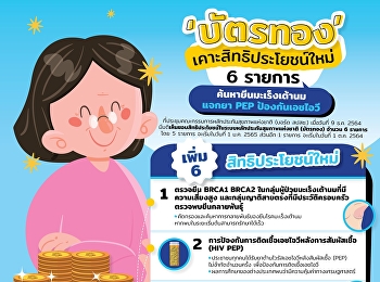 Gold patent adds 6 new benefits