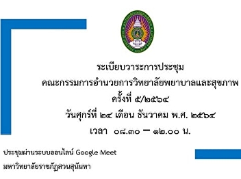 Meeting of the Board of Directors of the
College of Nursing and Health No. 5/21,
online format via Google Meet
application.