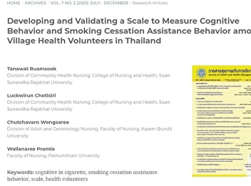 Lecturer at the College of Nursing and
Health Publish research results in
academic journals