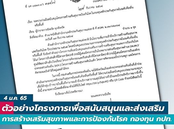 National Health Security Office There is
a policy to increase access to the
service. Health promotion and disease
prevention, fiscal year 2022