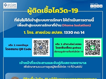 people infected with COVID-19 who have
not logged into the treatment system
Follow these steps to enter your home
treatment system (Home Isolation).
