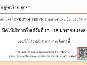 one stop service, only for registration
and measurement Closed from 17-19
January 2022