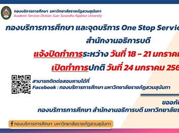 Education Service Division and Service
Point One stop service Registration
Department, Office of the President
during January 18-21, 2022