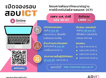 ict exam online january