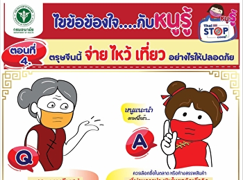 Solve the questions that I know during
Chinese New Year. How to pay, pay
respect, travel to be safe from Covid-19