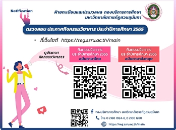 Check the announcement of Suan Sunandha
Rajabhat University regarding academic
activities. for undergraduate students
Academic year 2022