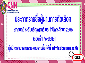 Announcement of the list of selected
candidates Bachelor of Nursing program,
regular program, bachelor's degree
Academic Year 2022 (Round 1 Portfolio)